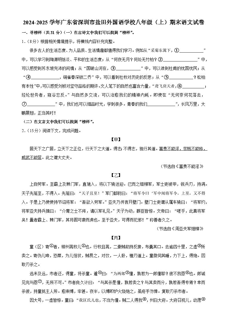 广东省深圳市盐田外国语学校八年级上学期期末考试语文试卷-A4第1页