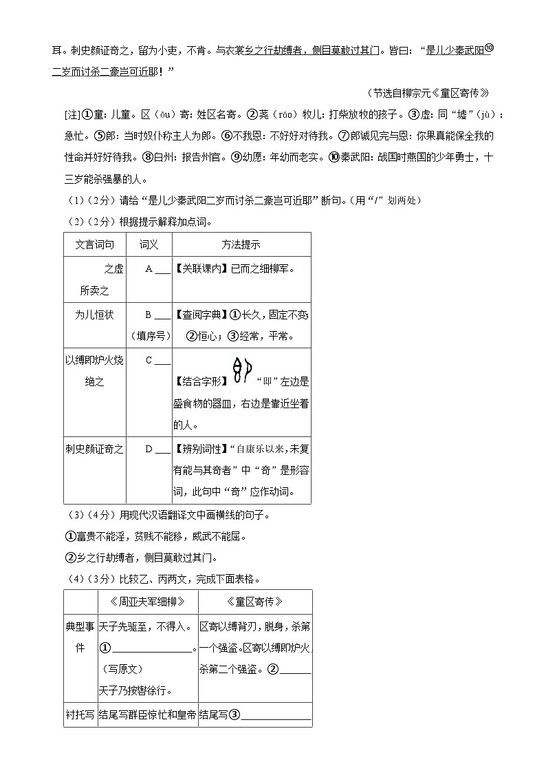 广东省深圳市盐田外国语学校八年级上学期期末考试语文试卷-A4第2页