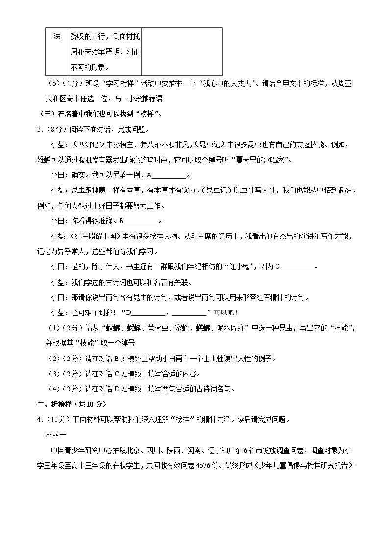 广东省深圳市盐田外国语学校八年级上学期期末考试语文试卷-A4第3页