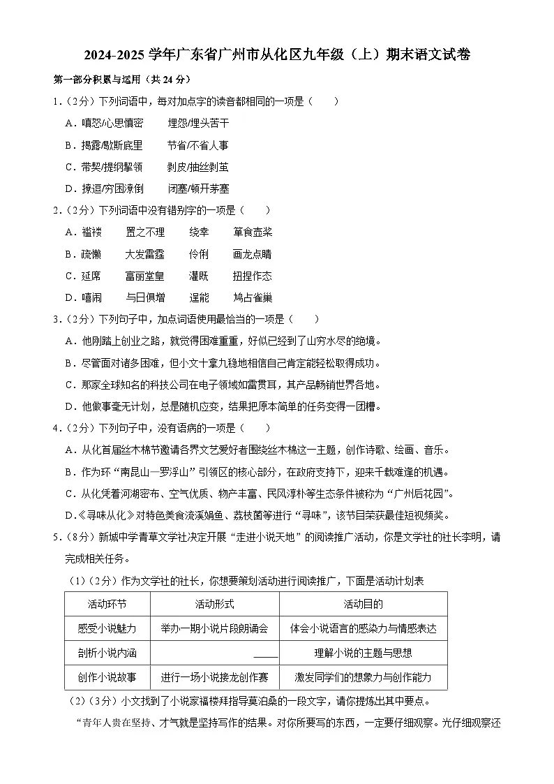 广东省广州市从化区九年级(上)期末语文试卷-A4第1页