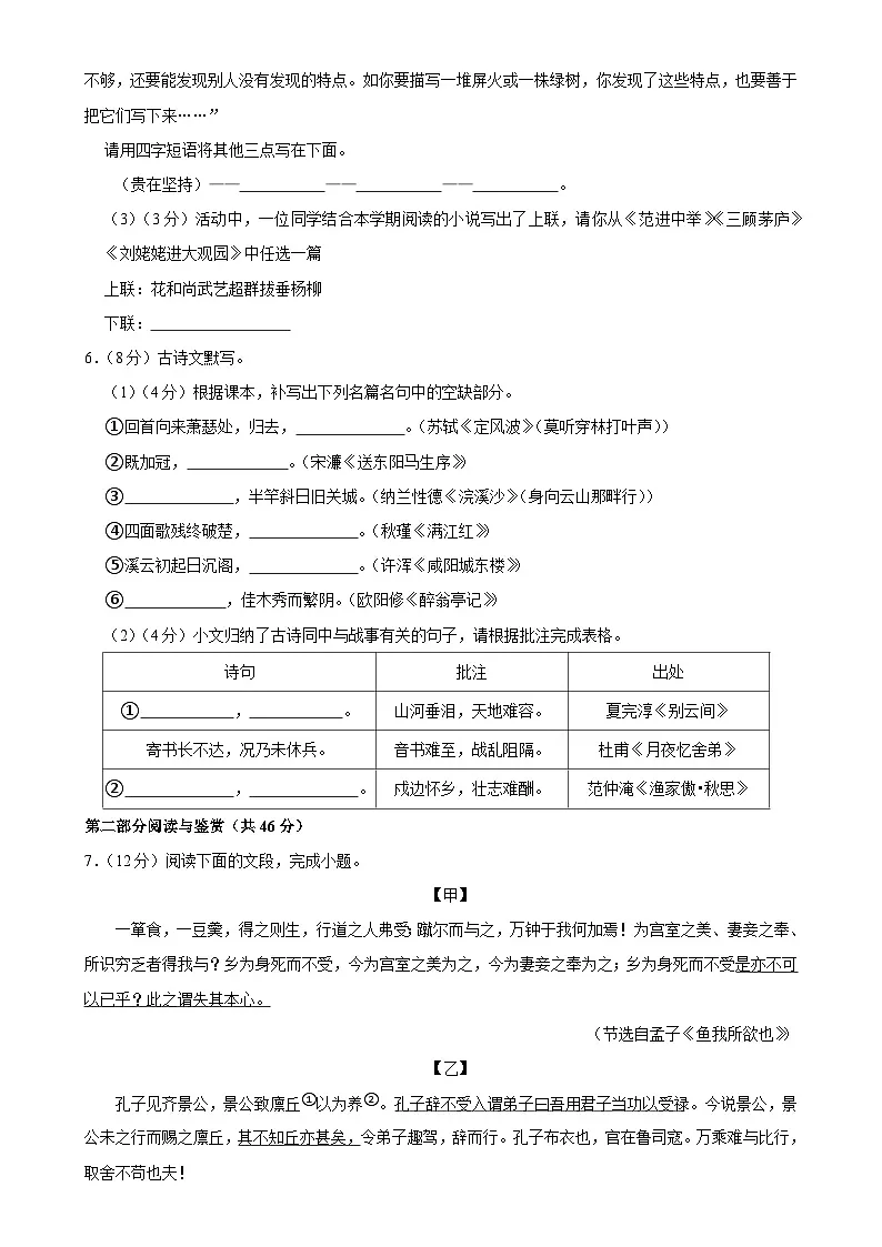 广东省广州市从化区九年级(上)期末语文试卷-A4第2页