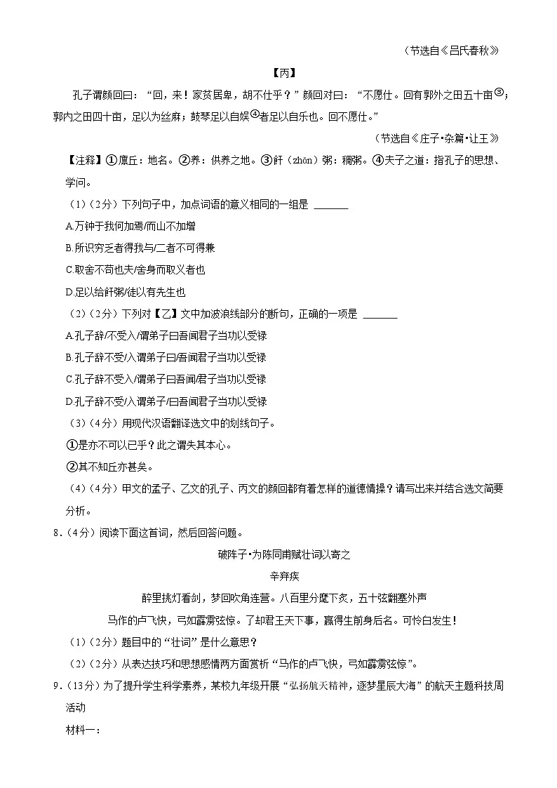 广东省广州市从化区九年级(上)期末语文试卷-A4第3页