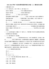 广东省东莞外国语学校九年级上学期1月期末语文试题-A4