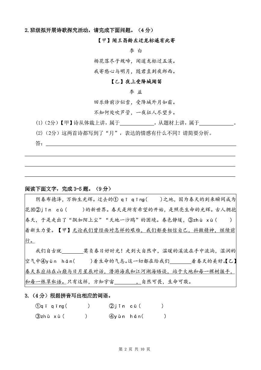2024-2025学年 广东省佛山市顺德区 七年级上册语文 期末模拟卷一【原卷版】第2页