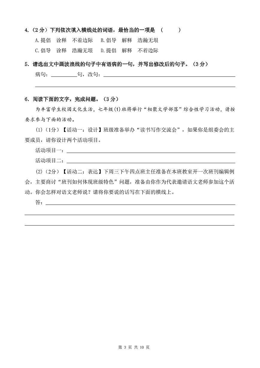 2024-2025学年 广东省佛山市顺德区 七年级上册语文 期末模拟卷一【原卷版】第3页
