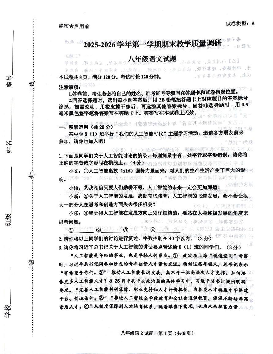 山东东营市垦利区2025-2026学年第一学期期末教学质量调研八年级语文试题第1页
