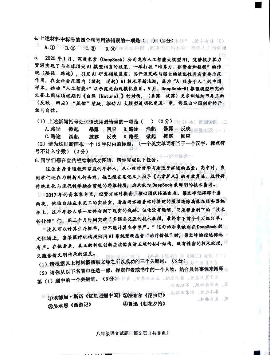山东东营市垦利区2025-2026学年第一学期期末教学质量调研八年级语文试题第2页