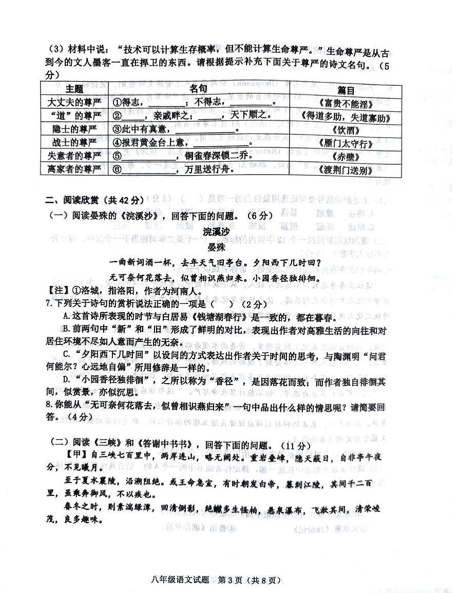 山东东营市垦利区2025-2026学年第一学期期末教学质量调研八年级语文试题第3页