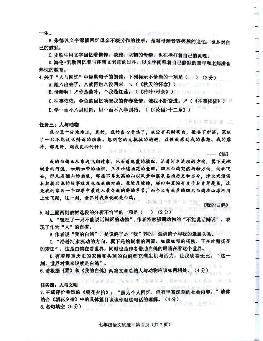 山东东营市垦利区2025-2026学年第一学期期末教学质量调研七年级语文试题第2页