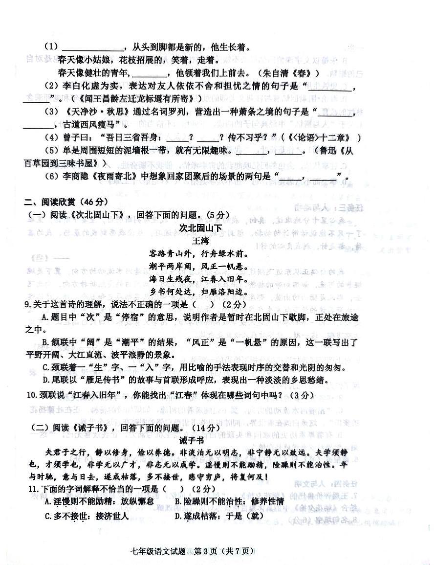 山东东营市垦利区2025-2026学年第一学期期末教学质量调研七年级语文试题第3页