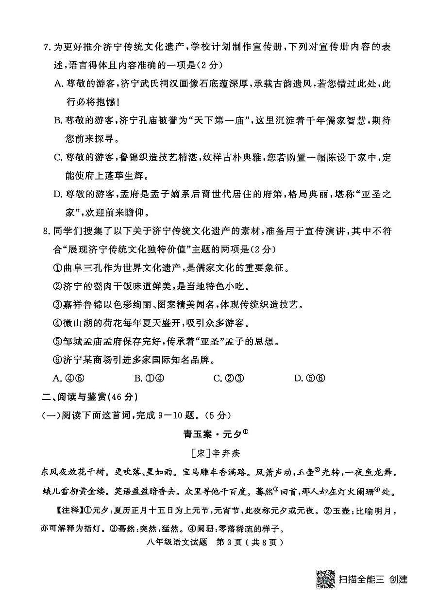 山东济宁市梁山县2025-2026学年度第一学期期末教学质量调研八年级语文试题第3页