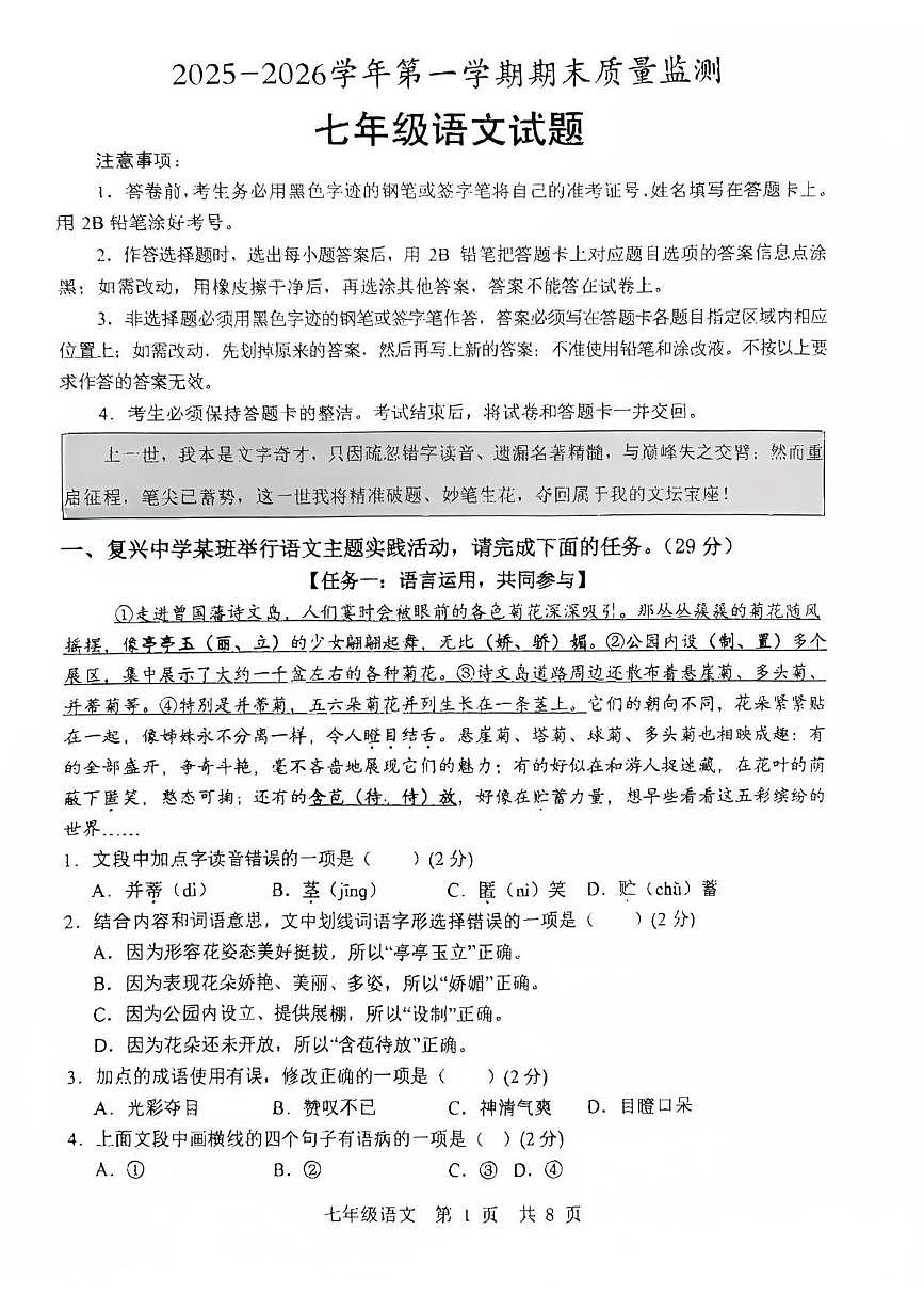 山东济宁市泗水县2025-2026学年第一学期期末质量监测七年级语文试题第1页