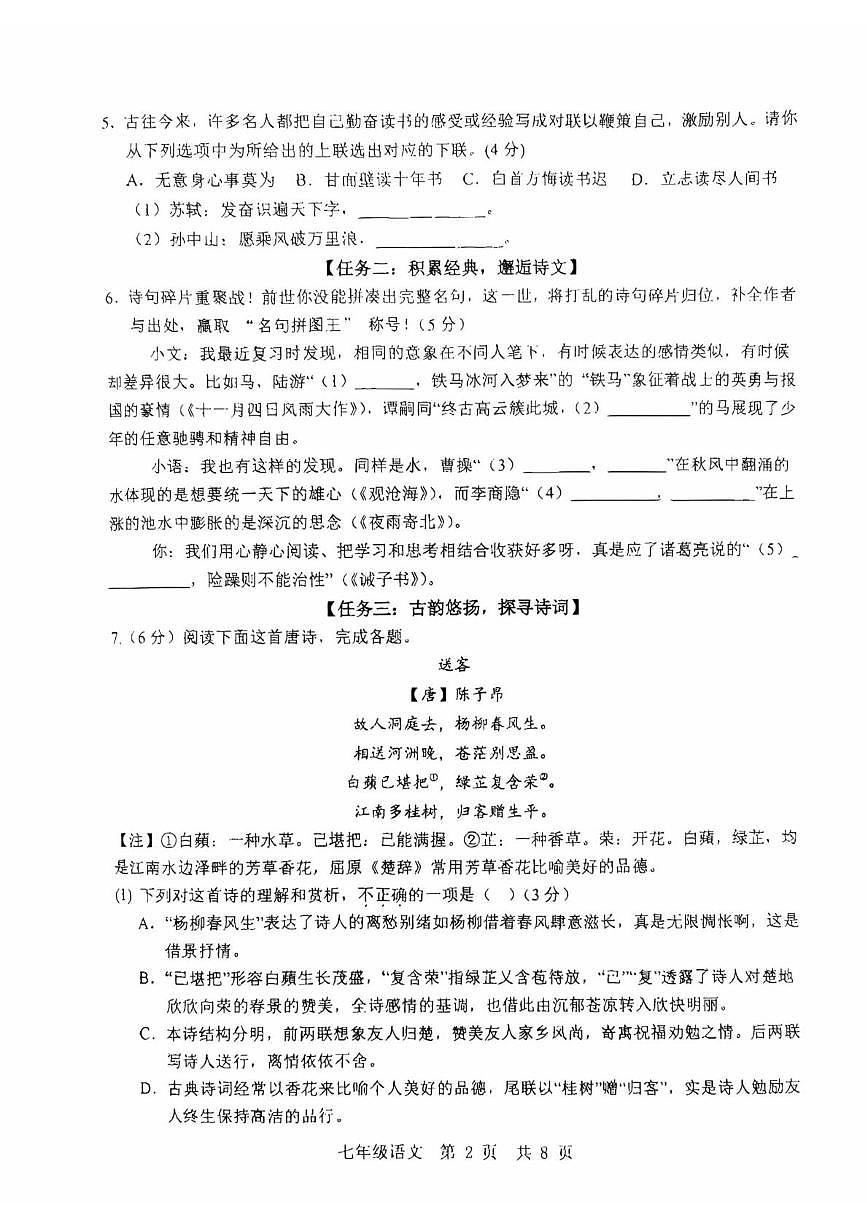 山东济宁市泗水县2025-2026学年第一学期期末质量监测七年级语文试题第2页