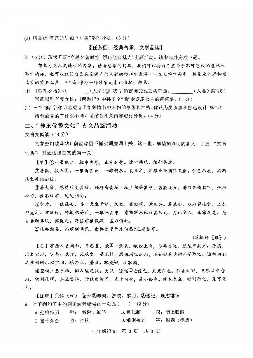 山东济宁市泗水县2025-2026学年第一学期期末质量监测七年级语文试题第3页