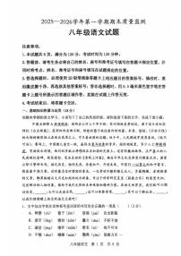 山东济宁市泗水县2025--2026学年度第一学期八年级期末测试语文卷