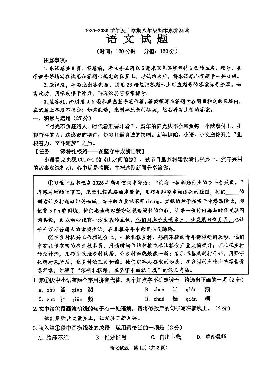 山东日照市莒县2025-2026学年八年级上学期1月期末语文试题第1页