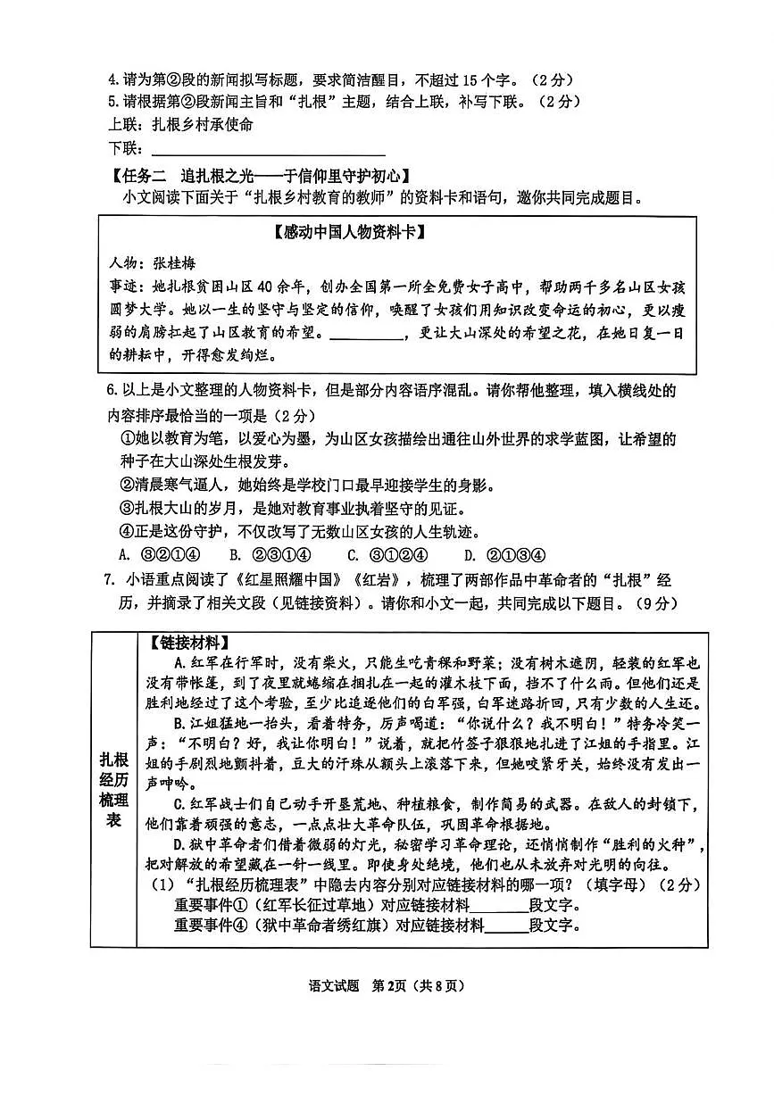 山东日照市莒县2025-2026学年八年级上学期1月期末语文试题第2页