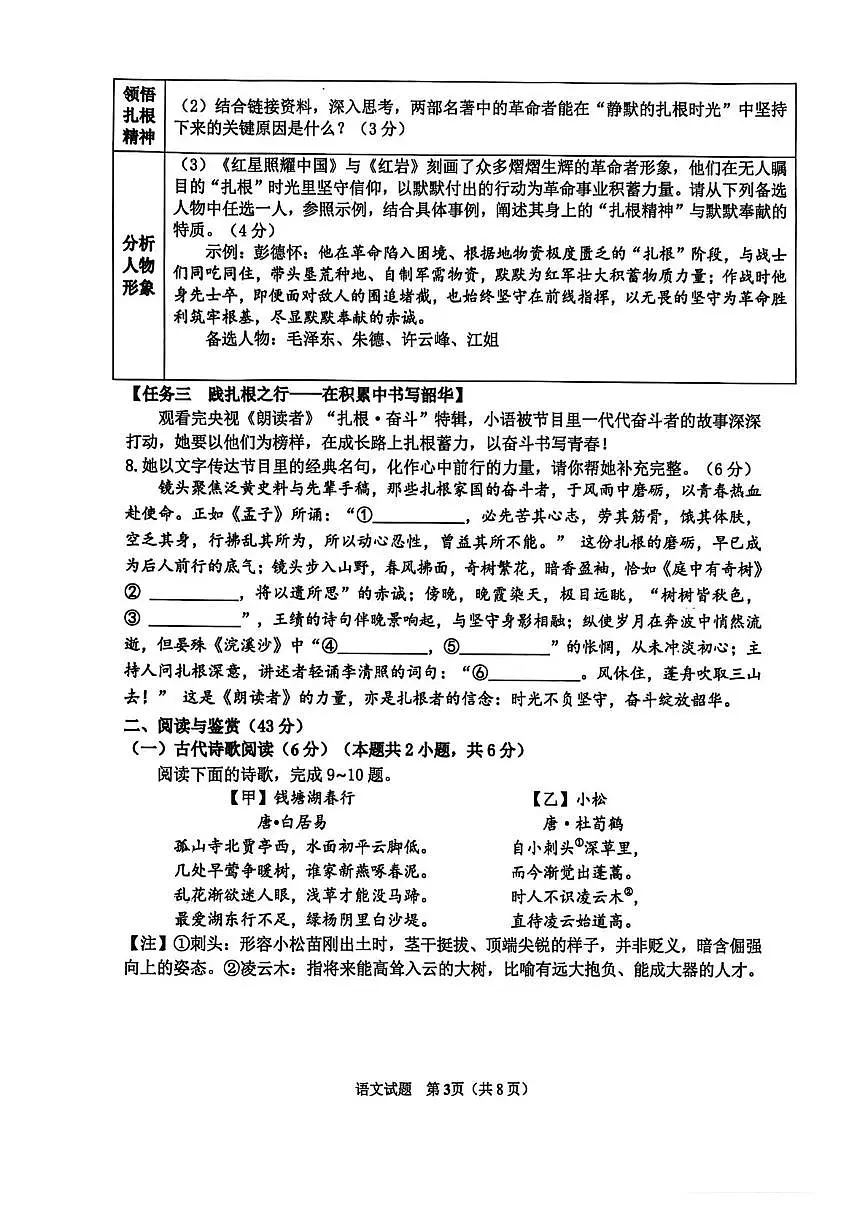 山东日照市莒县2025-2026学年八年级上学期1月期末语文试题第3页