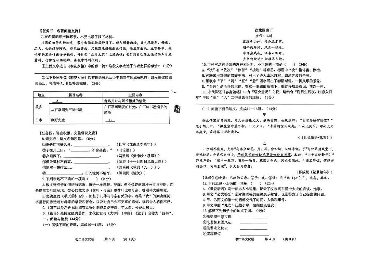 山东威海市2025-2026学年第一学期期末考试七年级语文试题第2页