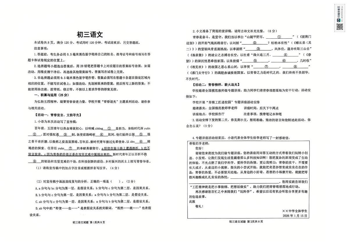 山东威海市乳山市2025-2026学年八年级上学期期末语文试题第1页