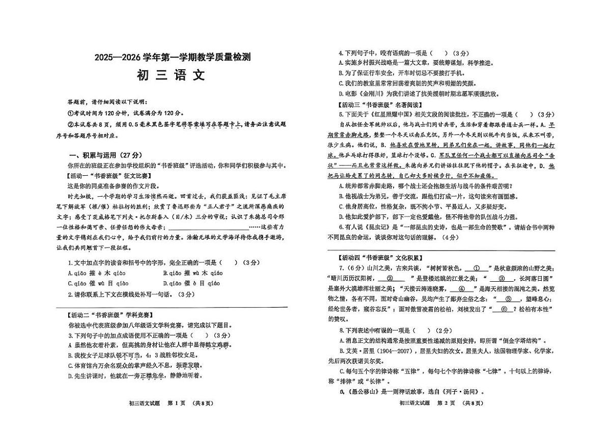 山东威海市文登区2025-2026学年第一学期期末考试八年级语文试题第1页