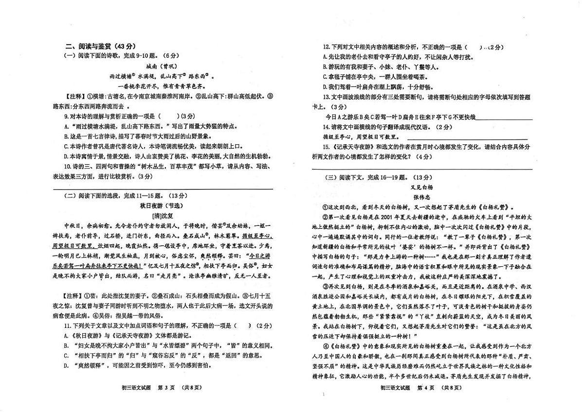 山东威海市文登区2025-2026学年第一学期期末考试八年级语文试题第2页