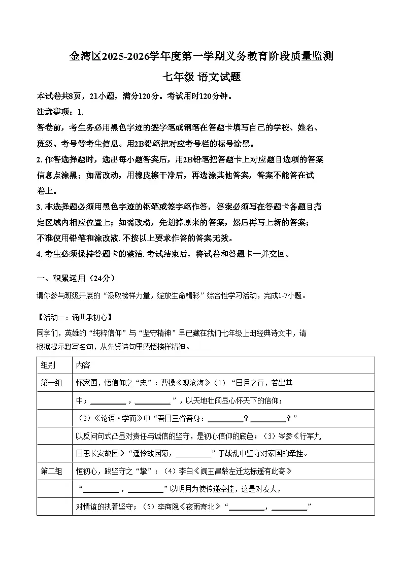广东珠海市金湾区2025_2026学年第一学期义务教育阶段质量监测七年级语文试题(图片版,含答案)第1页