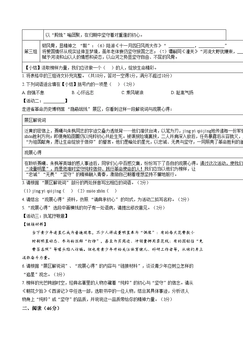 广东珠海市金湾区2025_2026学年第一学期义务教育阶段质量监测七年级语文试题(图片版,含答案)第2页