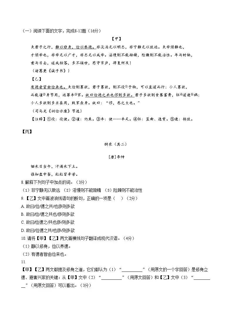 广东珠海市金湾区2025_2026学年第一学期义务教育阶段质量监测七年级语文试题(图片版,含答案)第3页