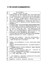 初中语文人教部编版（2024）九年级下册南安军教案设计