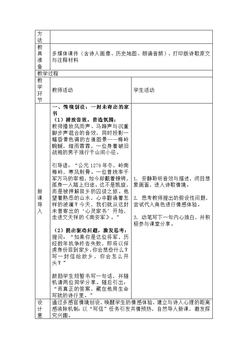 部编人教版初中语文9年级下册第六单元课外古诗词诵读教学设计第2页