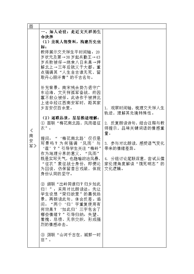 部编人教版初中语文9年级下册第六单元课外古诗词诵读教学设计第3页