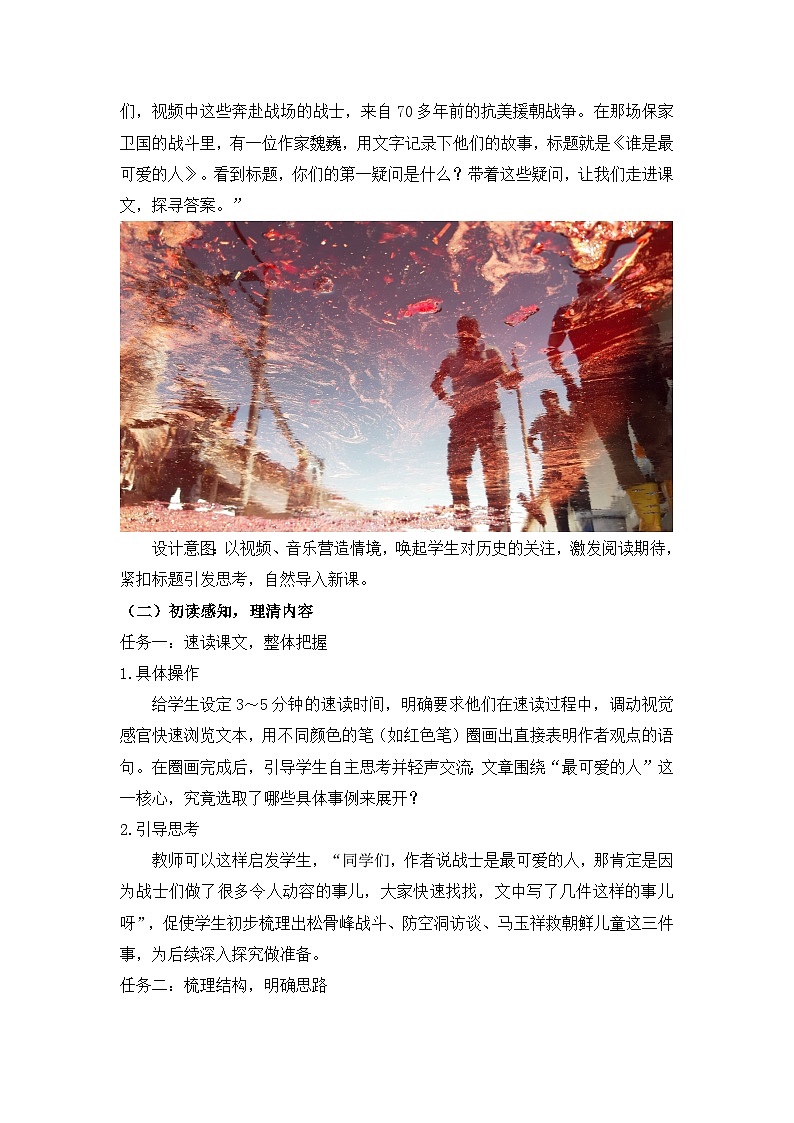 第7课《谁是最可爱的人》教学设计 -2025--2026学年 七年级语文·下册(统编版)第3页