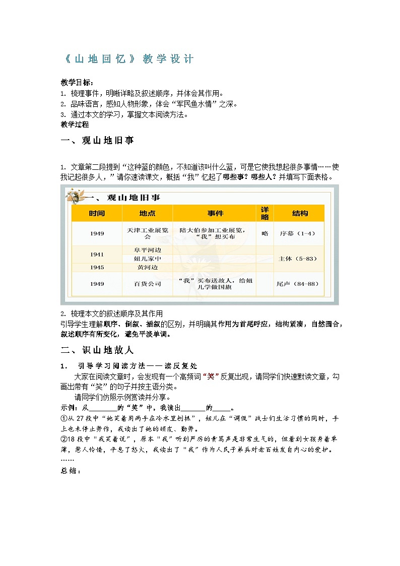 部编人教版初中语文七年级下册第11课《山地回忆》教学设计-2025-2026学年第1页