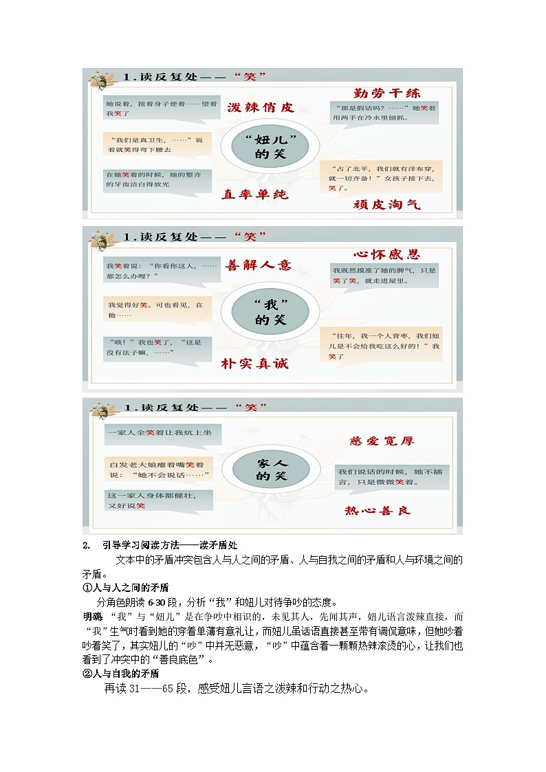 部编人教版初中语文七年级下册第11课《山地回忆》教学设计-2025-2026学年第2页