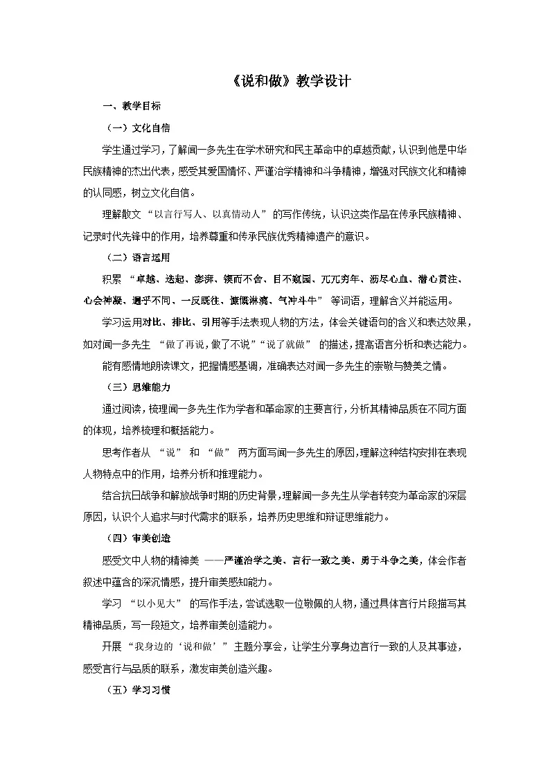 第2课《说和做》教学设计--2025--2026学年 七年级语文·下册(统编版)第1页