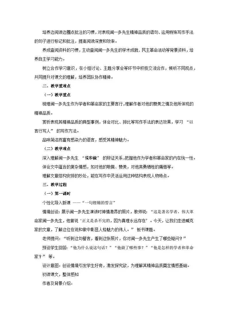 第2课《说和做》教学设计--2025--2026学年 七年级语文·下册(统编版)第2页