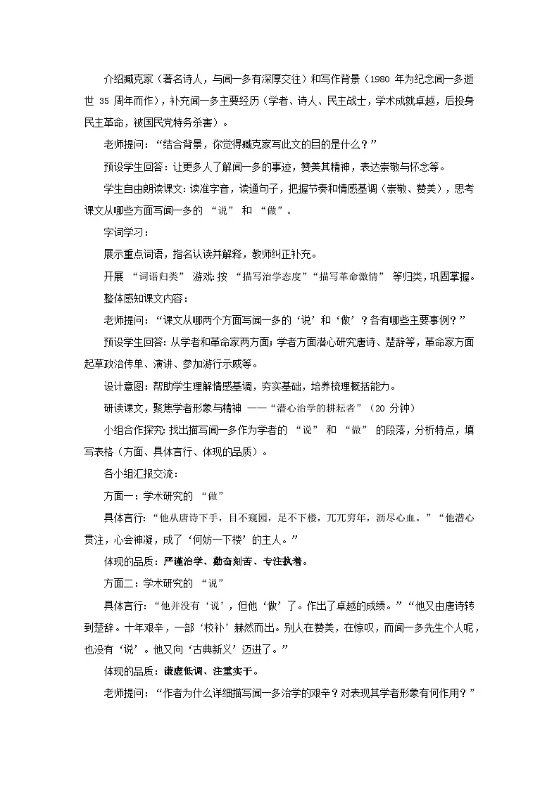 第2课《说和做》教学设计--2025--2026学年 七年级语文·下册(统编版)第3页