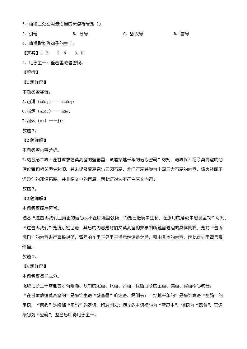 吉林省吉林市蛟河市2025-2026学年八年级上学期期末语文试题(含答案)(含解析)第2页