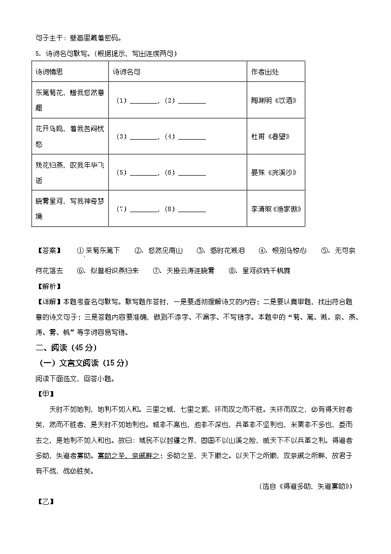 吉林省吉林市蛟河市2025-2026学年八年级上学期期末语文试题(含答案)(含解析)第3页
