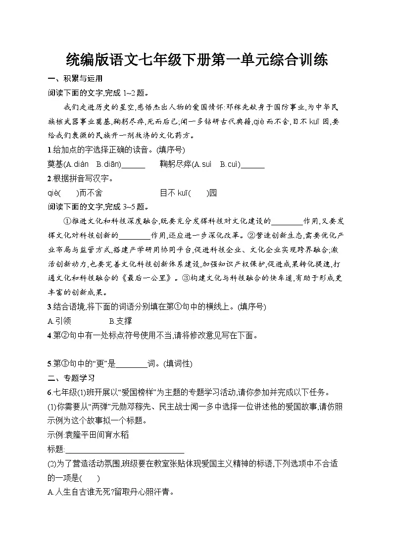 第一单元综合训练(含答案)统编版语文七年级下册第1页
