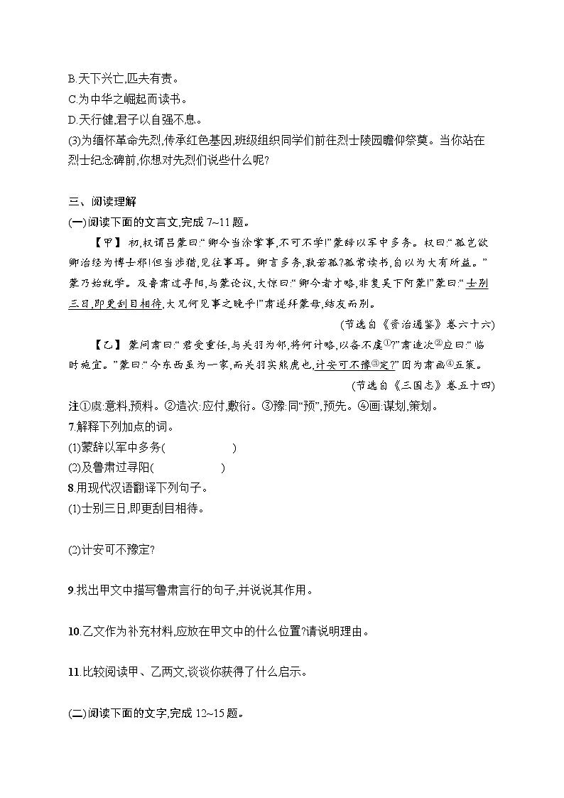 第一单元综合训练(含答案)统编版语文七年级下册第2页