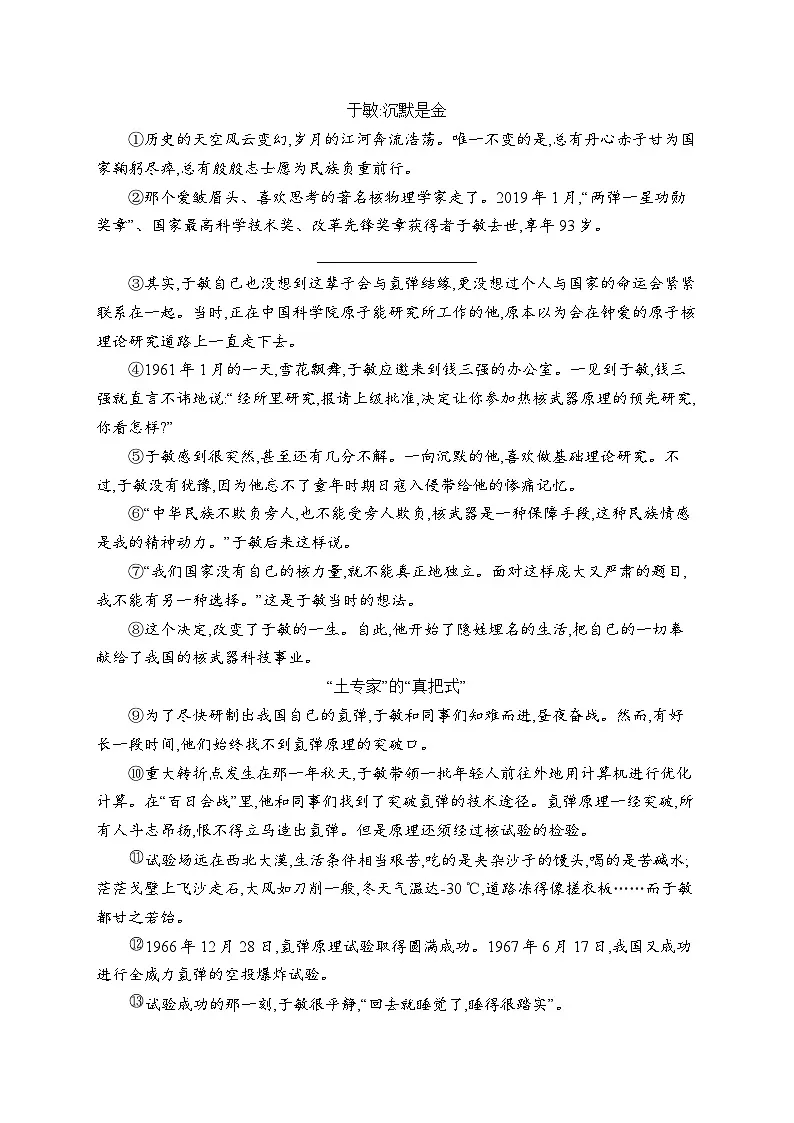 第一单元综合训练(含答案)统编版语文七年级下册第3页