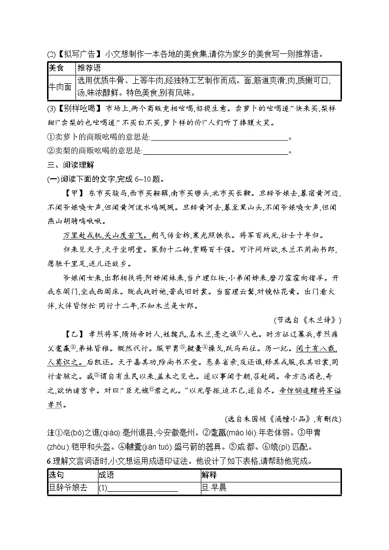 第二单元综合训练(含答案)统编版语文七年级下册第2页