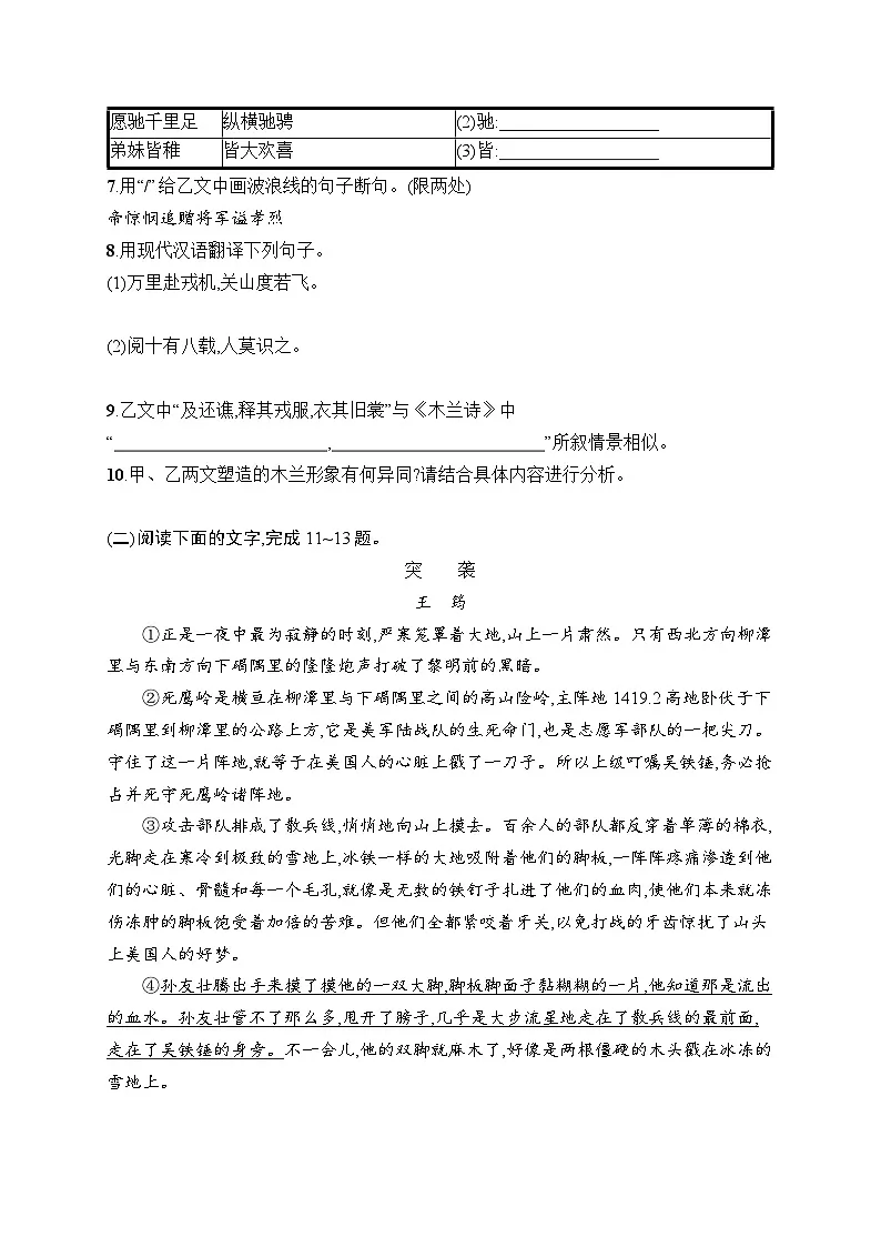 第二单元综合训练(含答案)统编版语文七年级下册第3页