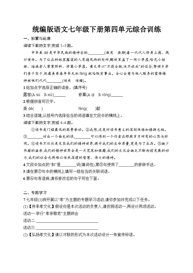 第四单元综合训练(含答案)统编版语文七年级下册第1页