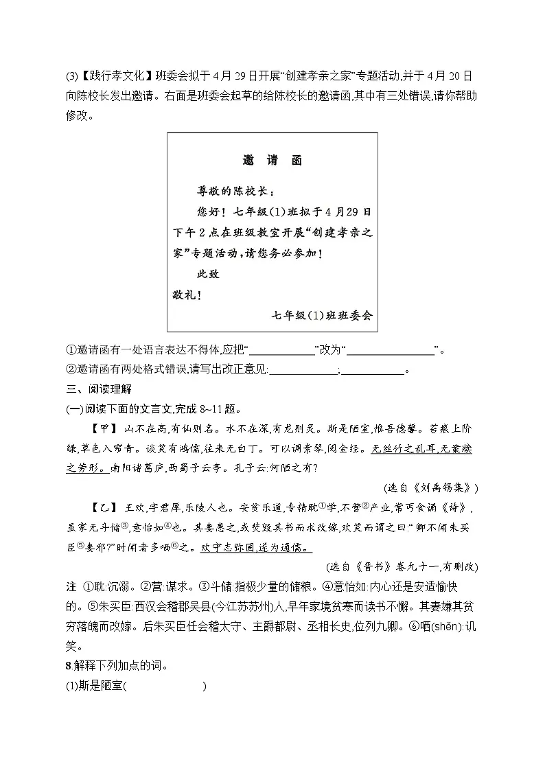 第四单元综合训练(含答案)统编版语文七年级下册第2页