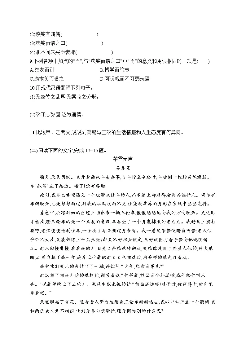 第四单元综合训练(含答案)统编版语文七年级下册第3页