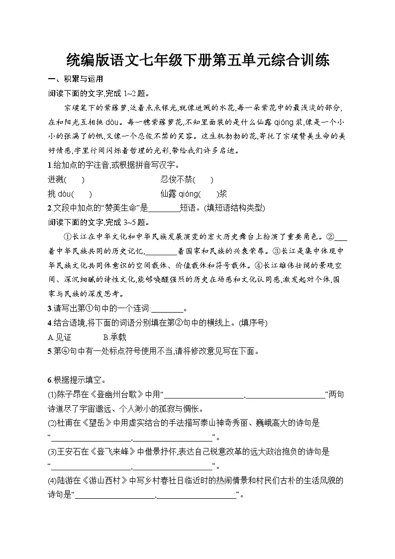 第五单元综合训练(含答案)统编版语文七年级下册第1页