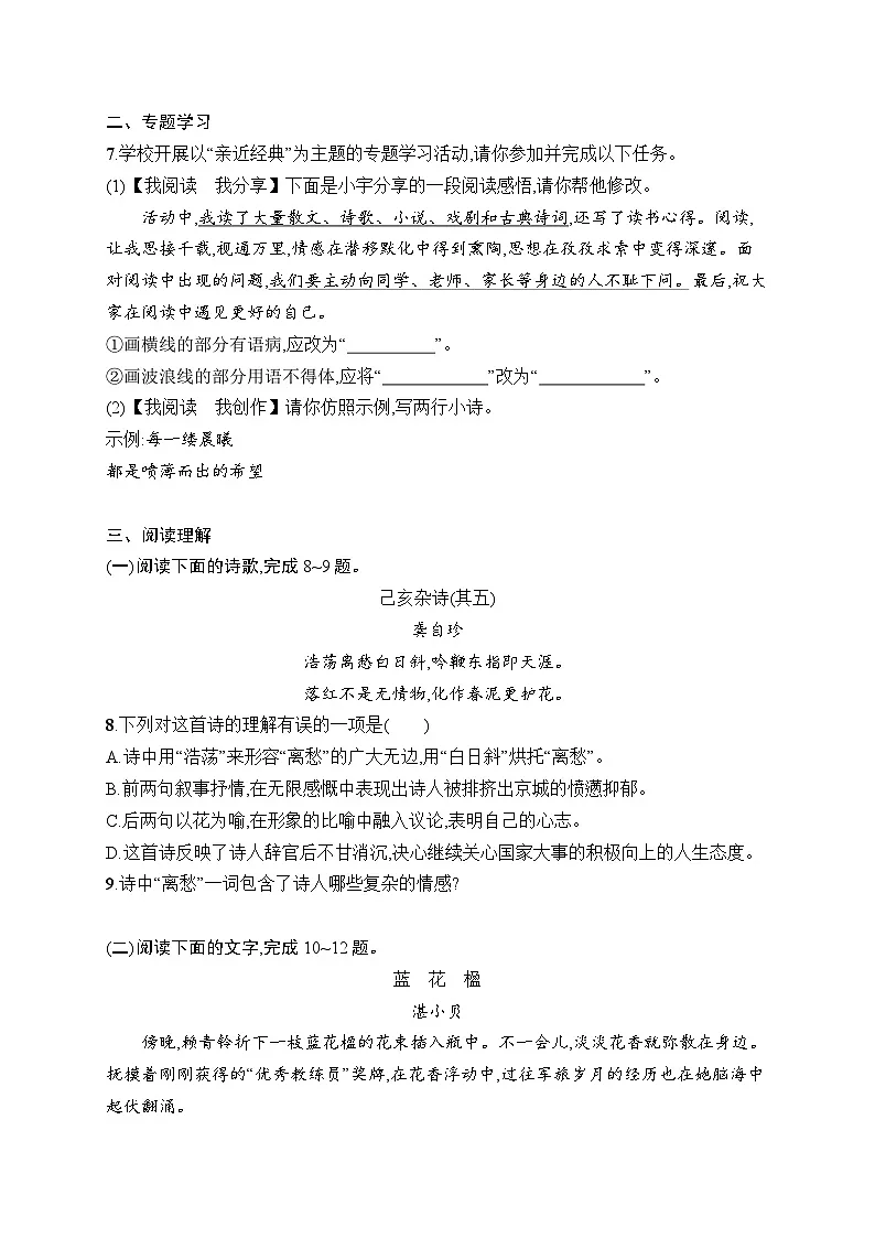 第五单元综合训练(含答案)统编版语文七年级下册第2页